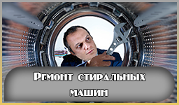 Квалифицированный ремонт стиральных машин в Москве